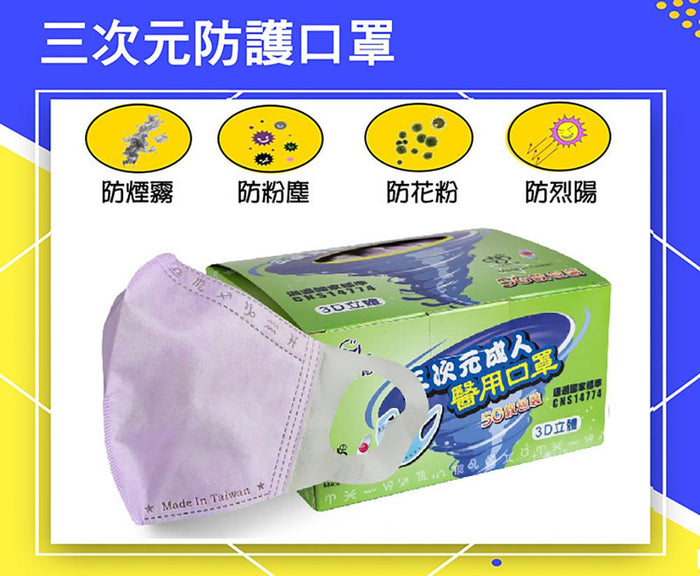 Adults 3D Medical Face Mask - Made in Taiwan (50 Packs/Box) - | MAD Lifestyle - | MAD Lifestyle