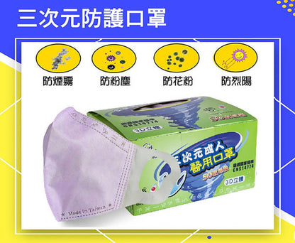 Adults 3D Medical Face Mask - Made in Taiwan (50 Packs/Box) - | MAD Lifestyle - | MAD Lifestyle