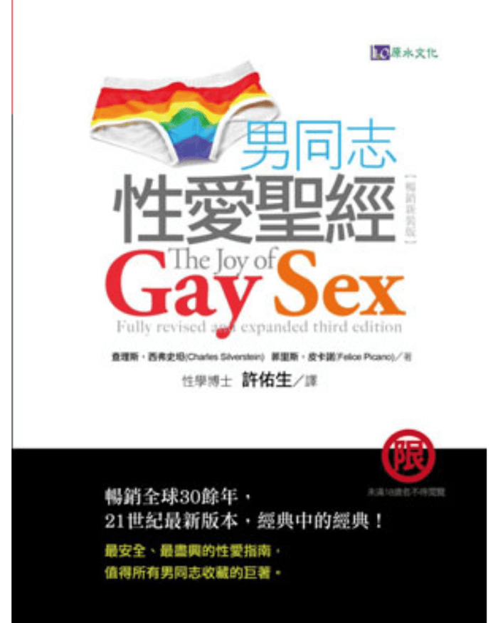 The Gay Sex Bible: Bestselling New Edition - | MAD - | MAD Lifestyle